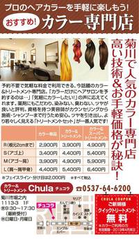 ３月号　暮らしタイムス掲載中