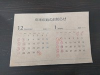 年末年始のお知らせ 2020/11/28 07:24:11