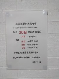30日営業致します。 2018/12/25 05:51:20