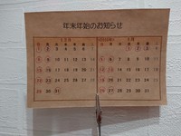 年末年始の営業日のお知らせ 2019/11/26 18:34:00