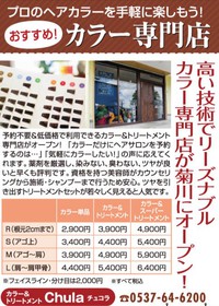 暮らしタイムス掲載中