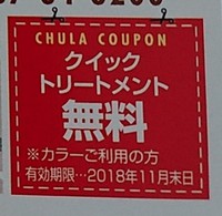今日‼！染められます！ 2018/10/11 08:44:01