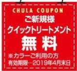 人気トリートメント無料 2019/03/24 19:43:16