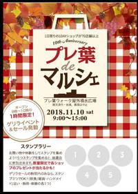秋イベントのお知らせです②