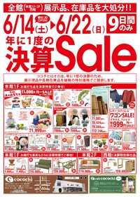 年に一度の決算SALE