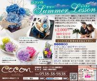 サマーレッスン★サマーイベント★サマーアレンジ情報