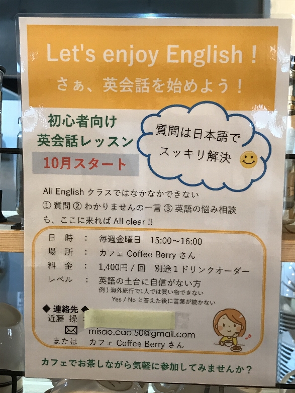 コラボ英会話 English Conversation Class Collaborated L Coffee Berry きまぐれカフェブログ