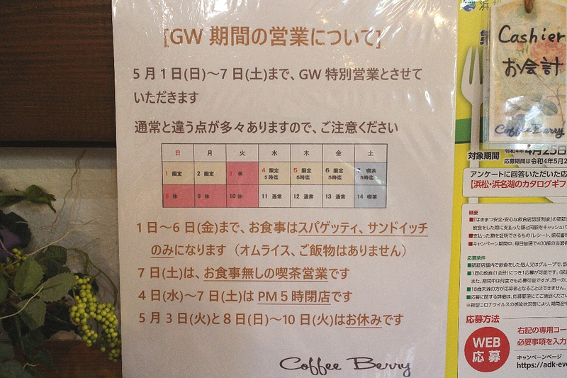 GW中の営業について　Operation during GW