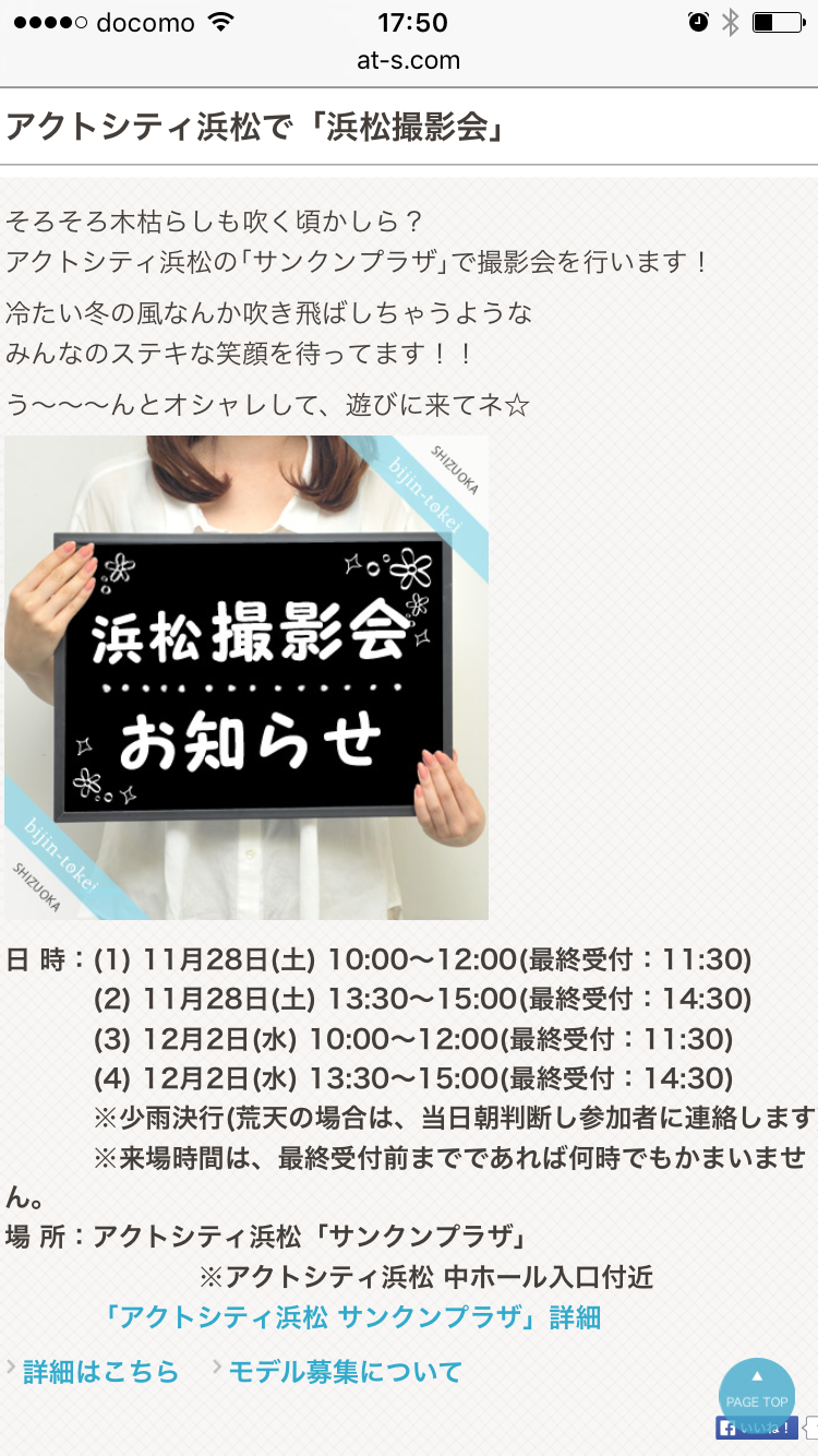 静岡美人時計　浜松撮影会に伴う緊急企画！！