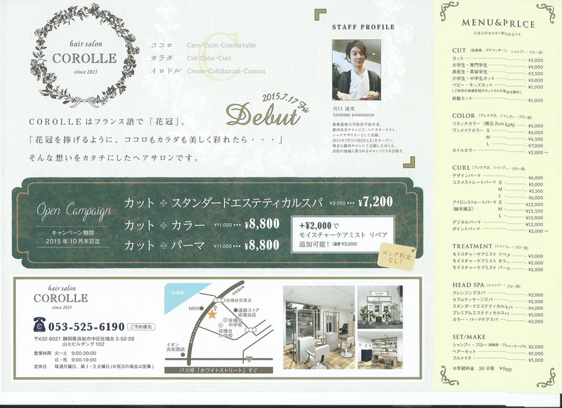 OPENキャンペーン10月末日まで！