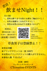 婚活パーティー9.8