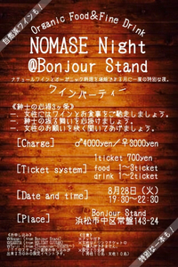 飲ませNightって知ってる？