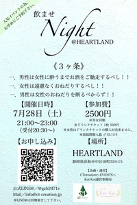 一度来たら絶対にハマる！飲ませNight！ 2018/07/19 21:00:00