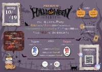 10.19Halloween party復活！