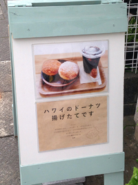 ハワイのドーナツ屋さん