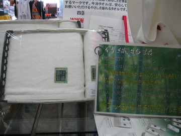 商品紹介　25　竹で作ったタオル