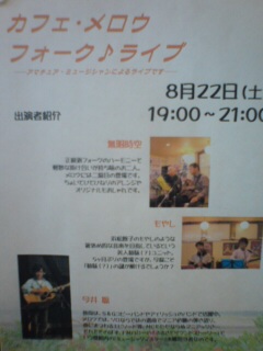 フォーク♪ライブにお出掛けください。