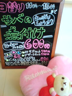 ｢サバ煮付け｣６００円ランチ(コーヒー付き)