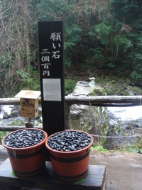 願い石