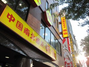 味仙でしょう！