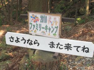 【ファミキャン】親子チャレンジ活動Ⅱ