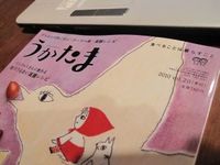 うかたま