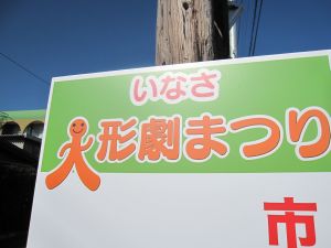 秋晴れに　　その１