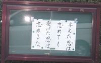 受けた恩を忘れない