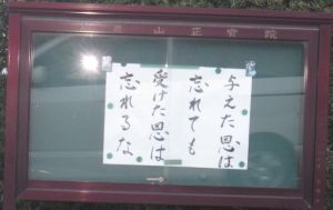 受けた恩を忘れない