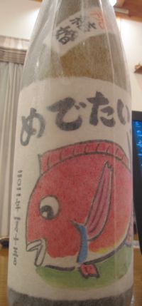 めでたい