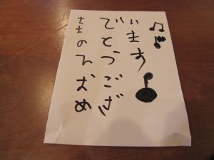 父の日　その１