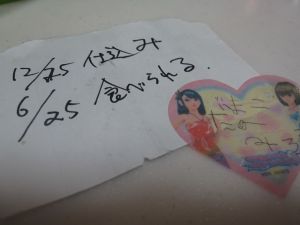 マイ味噌　解禁！
