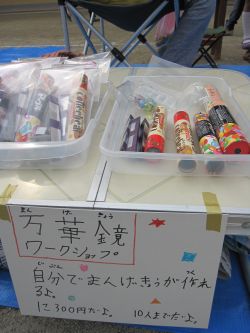 万華鏡 workshop