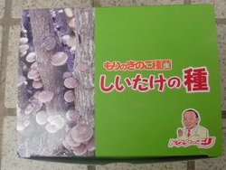 菌に浮かれる家族達。。。