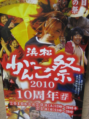 ワンコイン施術会　IN　浜松がんこ祭
