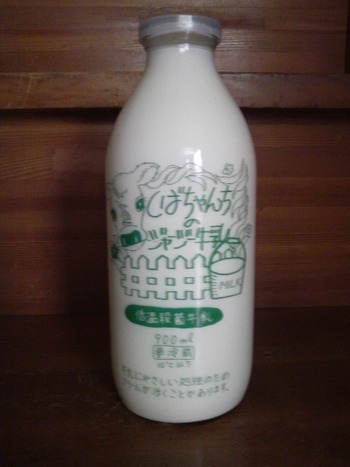しばちゃんちのジャージー牛乳