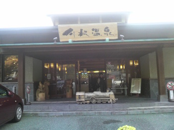 川根温泉