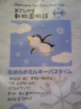 あさひやまのおもいで