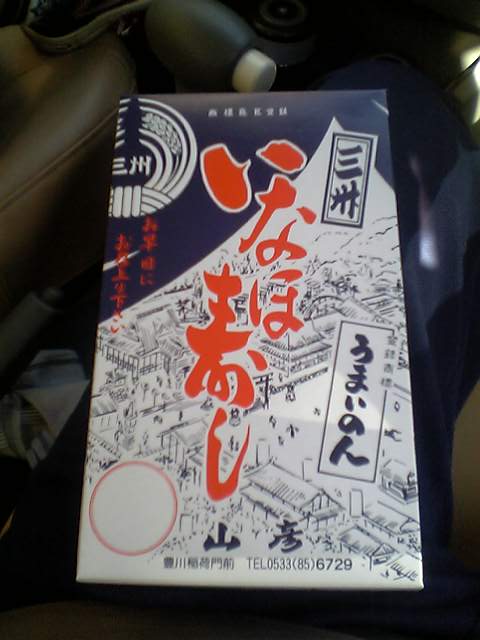 いなほ稲荷ずし