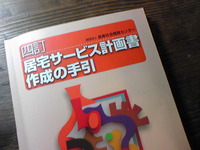 ケアプラン 実習 2010/01/15 23:57:42