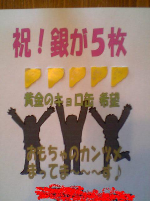祝！銀が５枚