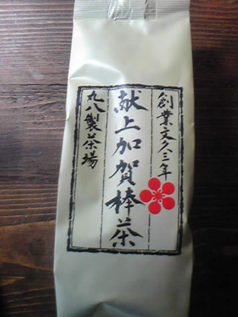 献上加賀棒茶