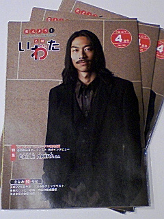 広報いわたリニューアル!？