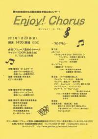 ☆enjoy　chorus☆ 2011/12/29 14:15:43