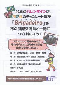 ☆ブラジルのチョコレートを作ろう★ 2011/12/30 12:53:17