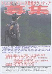 トレッキングコース整備ボランティア募集！ 2012/01/09 13:47:34