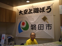 磐田市の舞凧って知ってますか？