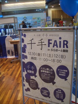 ☆千寿酒造様イベント写真集☆