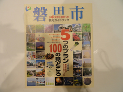 磐田市のガイドブック