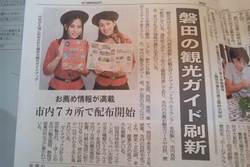 新聞に掲載されましたよ～♪